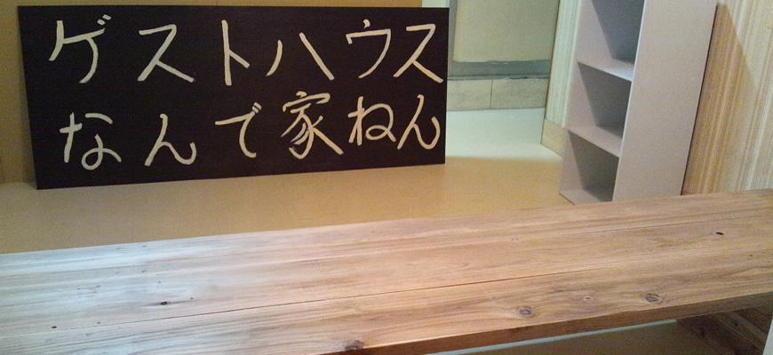 Guesthouse Nandeyanen - Hostel Okinawa Extérieur photo